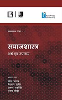 à¤¸à¤®à¤¾à¤œà¤¶à¤¾à¤¸à¥�à¤¤à¥�à¤°: à¤…à¤°à¥�à¤¥ à¤�à¤µà¤‚ à¤‰à¤ªà¤¾à¤—à¤® (à¤¸à¤®à¤¾à¤œà¤¶à¤¾à¤¸à¥�à¤¤à¥�à¤° à¤°à¥€à¤¡à¤° - I) Sociology: Meaning and Approaches