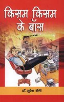 KISAM KISAM KE BOSS
