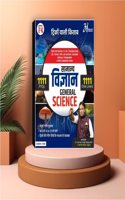 General Science Book | samanya vigyan | For All Competitive & Government Job Examinations | by Laxman Singh Rajpurohit