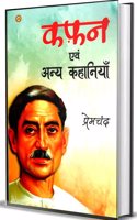 kafan by premchand in hindi ( à¤•à¤«à¤¨ à¤®à¤¶ à¤ªà¤°à¤®à¤šà¤¦ à¤¦à¤µà¤° à¤²à¤– à¤—à¤¯ à¤¸à¤¬à¤¸ à¤¬à¤¹à¤¤à¤°à¤¨ à¤•à¤¹à¤¨ à¤¸à¤—à¤°à¤¹ à¤¹ à¤¹à¤¨à¤¦ à¤ªà¤ªà¤° à¤¬à¤• à¤¸à¤¸à¤•à¤°à¤£ )