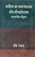 Sahitya Ka Samajsastra Aur Soundaryashastra :Vyavharik Paridraya