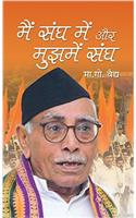 Main Sangh Mein aur Mujhmein Sangh