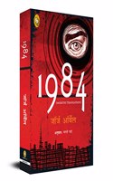 1984 (MARATHI)