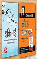 Ikigai (à¤‡à¤•à¤¿à¤—à¤¾à¤ˆ) + Lok Vyavhar (à¤²à¥‹à¤• à¤µà¥à¤¯à¤µà¤¹à¤¾à¤°)