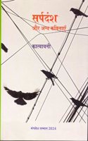 à¤¸à¤°à¥�à¤ªà¤¦à¤‚à¤¶ à¤”à¤° à¤…à¤¨à¥�à¤¯ à¤•à¤µà¤¿à¤¤à¤¾à¤�à¤�