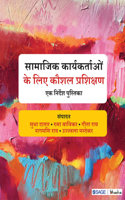 Samajik Karyakartaon Ke Liye Kaushal Prashikshan