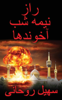راز نیمه شب آخوندها The Midnight Secret of the Mullahs