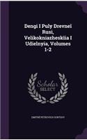 Denʹgi I Puly Drevneĭ Rusi, Velikokni︠a︡zheskīi︠a︡ I Udi︠e︡lʹnyi︠a︡, Volumes 1-2: (English)