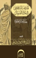 المذهب الشافعي في بلاد الصومال
