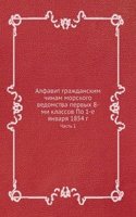 Alfavit grazhdanskim chinam morskogo vedomstva pervyh 8-mi klassov Po 1-e yanvarya 1854 g.