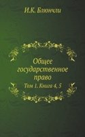 Obschee gosudarstvennoe pravo