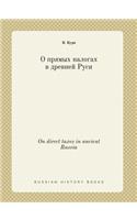 On direct taxes in ancient Russia