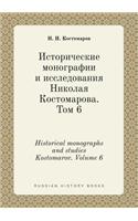 Historical monographs and studies Kostomarov. Volume 6