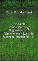 OSNOVANIA GOSUDARSTVENNAGO BLAGOUSTROST