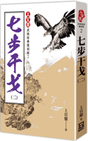 Shangguan Ding Classic Re-Enacted Version: Seven Steps to Fight (2)