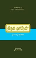 THIRU QURAN (SMALL)