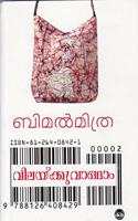 Vilakku Vangam