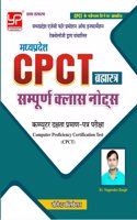 CPCT Complete Class Notes - Computer Proficiency Certification Test by Yogendra Singh.