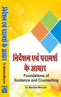 Foundations of Guidance and Counselling [Paperback] Dr. Manisha Minocha