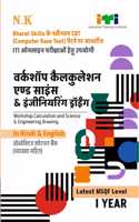 Neelkanth - ITI Workshop Calculation & Science and Engineering Drawing Objective Question Bank - I Year