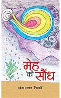 Meh Ki Saundh