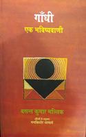 GANDHI : EK BHAVISHYAVANI