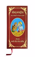 Hardcover Hindi Edition of Bhagavad Gita â€“ Sri Krsnaâ€™s Illuminations on the Perfection of Yoga by Swami B.G. Narasingha: A Detailed History and Commentary for Students of Hinduism, Vedanta, Upanishads and Yoga with Four Color Plates and Bookmar