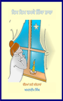 Tim Tim Chamke Nikka Tara: Punjabi Poems for Children
