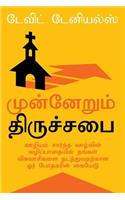 Next Step Church (Tamil Edition)