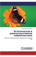 Esteticheskaya I Rekonstruktivnaya Labioplastika