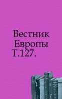 Vestnik Evropy.