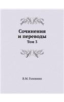 &#1057;&#1086;&#1095;&#1080;&#1085;&#1077;&#1085;&#1080;&#1103; &#1080; &#1087;&#1077;&#1088;&#1077;&#1074;&#1086;&#1076;&#1099;: &#1058;&#1086;&#1084; 3