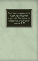 Opisanie dokumentov i del, hranyaschihsya v arhive Svyatejshego pravitelstvuyuschego sinoda