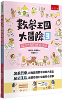 Adventure in the Kingdom of Mathematics 3