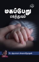 Magaperu Magathuvam | Dr. Shyama Swaminathan | Social | Tamil | Pustaka