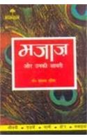 Lokpriya Shayar Aur Unki Shayari - Majaaz