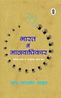Bharat Mein Manavaadhikar