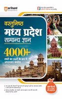 MP VATUNISHTH SAMANYA GYAN (EditionI)