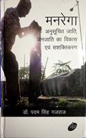 Manrega Anusuchit Jati, Janjati ka vikas avem sashaktikaran