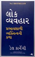 Lok Vyavhar : Prabhavshali Vyaktitvani Kala