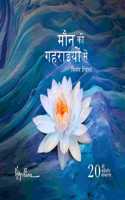 In The Sphere Of Silence-Hindi