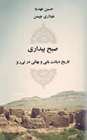 صبح بیداری