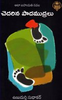 CHEDIRINA PADA MUDRALU BY UNUDURTHI SUDHAKAR [Perfect Paperback] unudurthy sudhakar (????????? ???????) [Perfect Paperback] unudurthy sudhakar (????????? ???????) [Perfect Paperback] unudurthy sudhakar (????????? ???????)