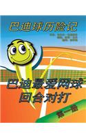 The Adventures of Buddy the Ball Chinese