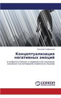 Kontseptualizatsiya Negativnykh Emotsiy