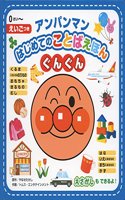 Anpanman's First Words Picture Book!