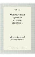 Renewed ancient country. Issue 1: (Russian)