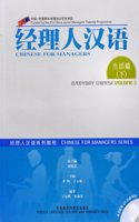 Chinese For Managers: Everyday Chinese vol.2