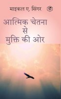 The Untethered Soul: The Journey Beyond Yourself (HINDI) / (à¤†à¤¤à¥�à¤®à¤¿à¤• à¤šà¥‡à¤¤à¤¨à¤¾ à¤¸à¥‡ à¤®à¥�à¤•à¥�à¤¤à¤¿ à¤•à¥€ à¤“à¤°)