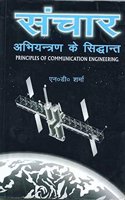 Principals of Communication Engineering (Sanchar Abhyantran Key Sidhanth )